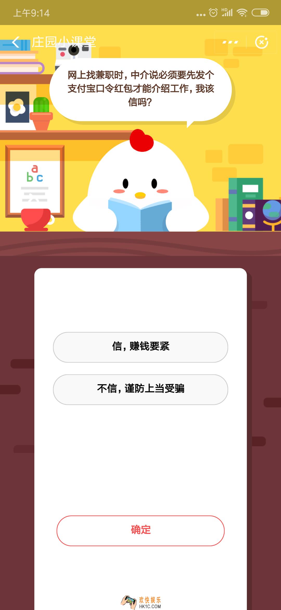 网上找兼职时中介说必须要发个支付宝口令红包才能介绍工作，我该信吗
