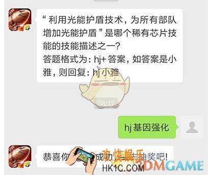 红警OL手游12月14日每日一题 光能护盾技术芯片 基因强化介绍
