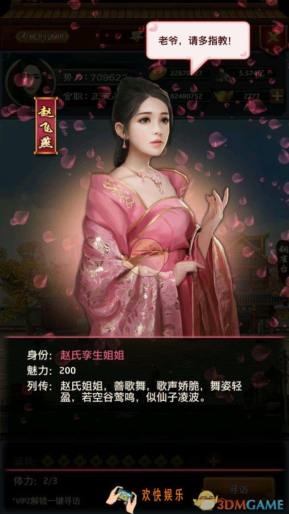 极品芝麻官赵飞燕怎么样_赵飞燕图鉴