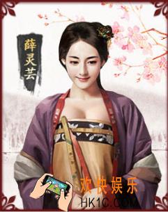 极品芝麻官薛灵芸怎么样_薛灵芸图鉴