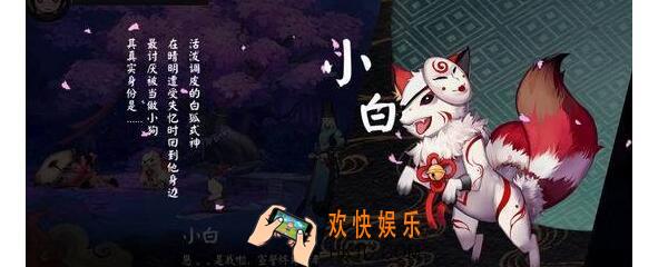 阴阳师小白有几条尾巴_逢魔密信小白尾巴