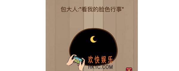 脑力大乱斗第92关怎么过_包大人看我的脸色行事通关攻略