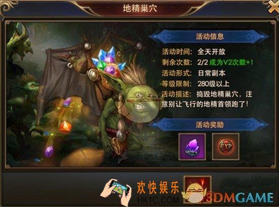 永恒纪元戒地精巢穴怎么过_地精巢穴过关详解