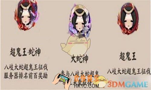 阴阳师超鬼王头像框怎么得_大蛇神头像框怎么得