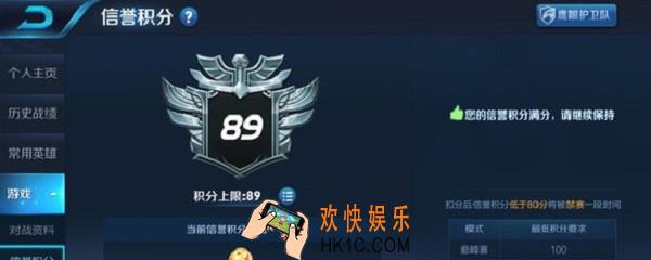 王者荣耀信誉积分上限89怎么办_信誉积分上限卡住不增加怎么解决