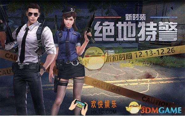 明日之后绝地特警怎么样_绝地特警时装怎么得
