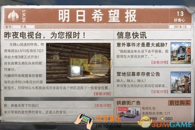 明日之后野外电视在哪_野外电视位置攻略