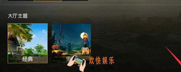 刺激战场背景怎么换_更换背景的方法介绍