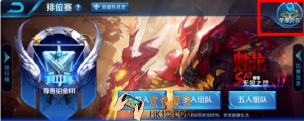 ios王者荣耀荣耀战区怎么更改_战区更改方法