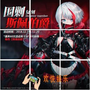碧蓝航线12月14日维护公告_复刻围剿斯佩伯爵活动时间