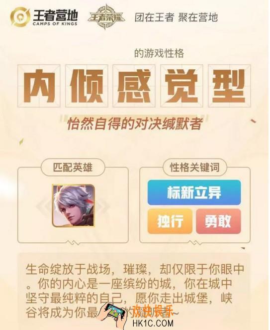 王者荣耀游戏性格测试网址介绍_性格测试匹配英雄是谁