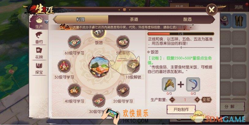 侍魂胧月传说怎么生产东西_生产东西方法介绍