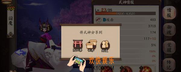 阴阳师怎么分享式神到世界_分享式神到世界方法介绍