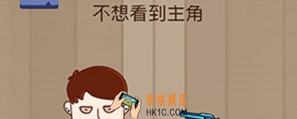 脑力大乱斗游戏第52关怎么过_第52关通关攻略详解