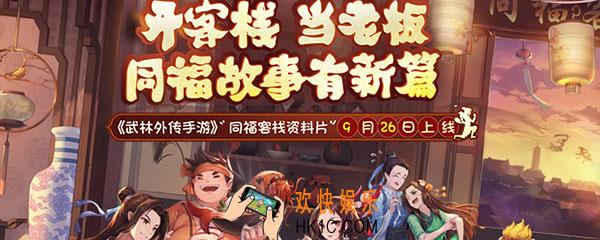 武林外传手游客栈等级有多少_等级是怎么提升的