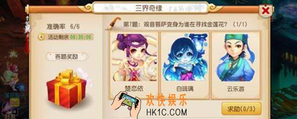 观音菩萨变身为谁在寻找金莲花_观音菩萨变寻找金莲花为了谁