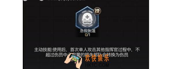 红警OL学习急救帐篷需要到达多少级  手游急救帐篷介绍 快速升级