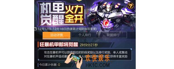 红警OL手游狂暴机甲即将觉醒是什么意思_机甲觉醒活动开启