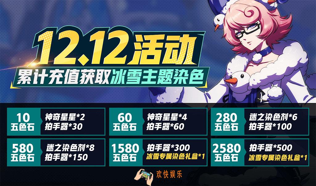 非人学园12.12累计充值奖励活动介绍_累计充值奖励介绍