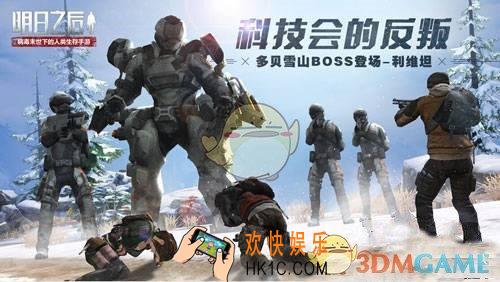 明日之后多贝雪山boss怎么打_多贝雪山boss打法攻略