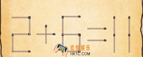 移动一根火柴使等式成立怎么做_最囧游戏