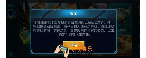 qq王者荣耀健康系统怎么解除_王者荣耀QQ区解除方法
