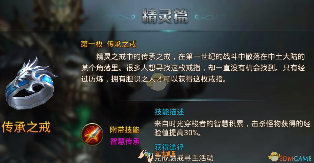 永恒纪元戒传承之戒有什么技能_传承之戒技能图鉴