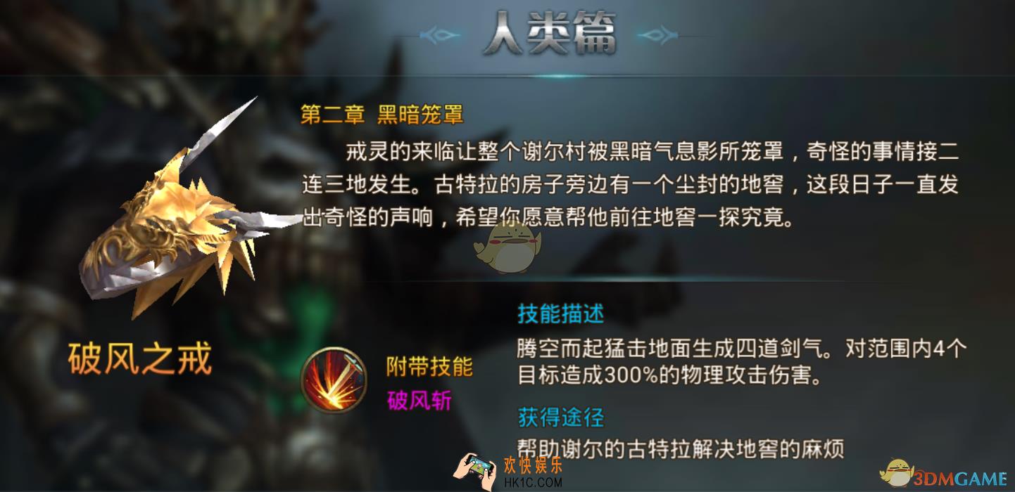 永恒纪元戒破风之戒有什么技能_破风之戒技能图鉴