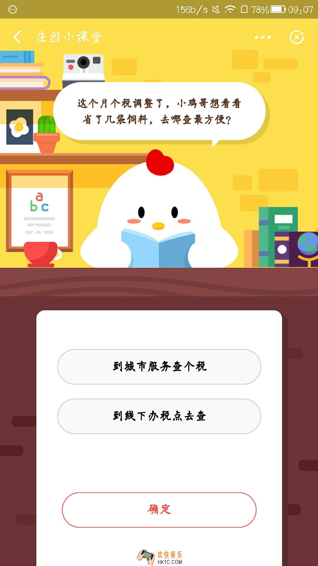 这个月个税调整了，小鸡哥想看看省了几袋饲料，去哪查最方便？