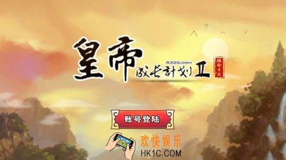 皇帝成长计划2结局及条件汇总_不同的结局需要什么条件
