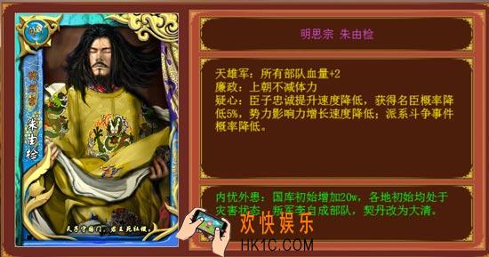 皇帝成长计划2蓝卡明思宗朱由检效果解析_蓝卡明思宗朱由检有什么属性