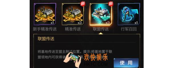 红警OL手游重新加入联盟还会送联盟传送吗_联盟传送道具个数限制