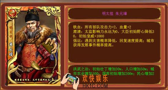 皇帝成长计划2金卡明太祖朱元璋效果解析_金卡明太祖朱元璋有什么属性