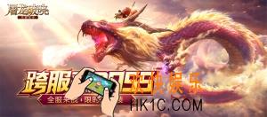 屠龙破晓跨服战场怎么玩_跨服战场玩法详解