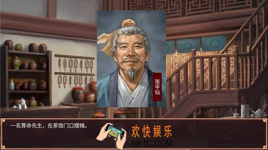 皇帝成长计划2人物张半仙能力介绍_张半仙有什么能力