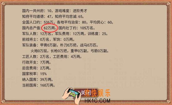 皇帝成长计划2知府什么属性好_选怎么样的知府
