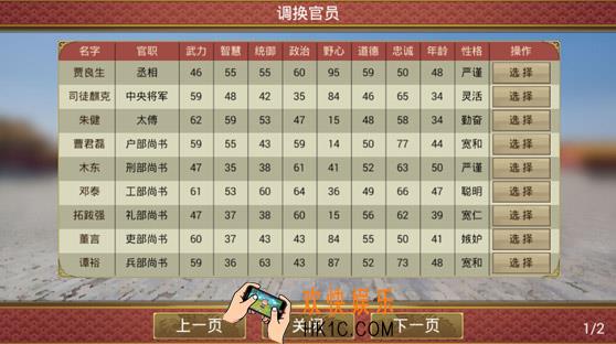 皇帝成长计划2官员属性效果介绍_官员有哪些属性说明