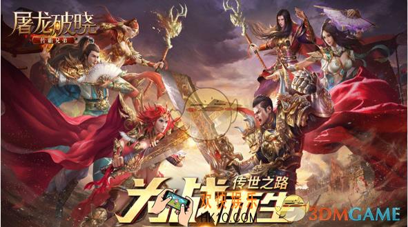 《屠龙破晓》不花钱玩什么职业_平民职业推荐