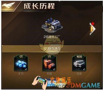红警OL手游成长历程奖励怎么选 资源3选1分析建议