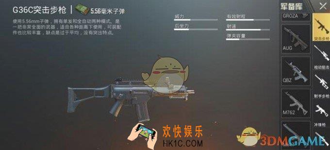 绝地求生刺激战场G36C在哪刷新_G36C获取方法攻略