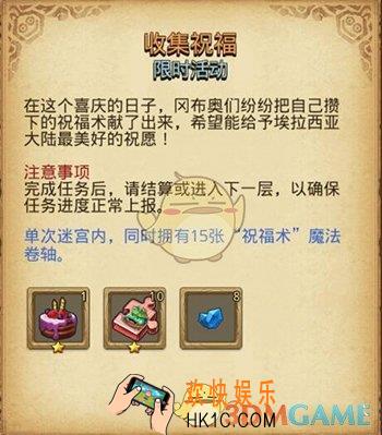 不思议迷宫15张祝福术怎么得_收集祝福定向越野攻略