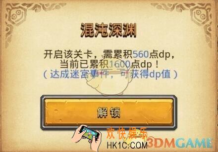 不思议迷宫混沌深渊怎么开_二周年迷宫开启条件