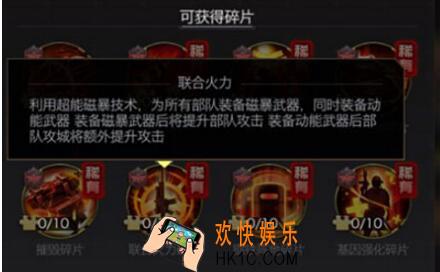 红警OL手游联合火力芯片效果怎么样_ 联合火力芯片详解_怎么获得芯片