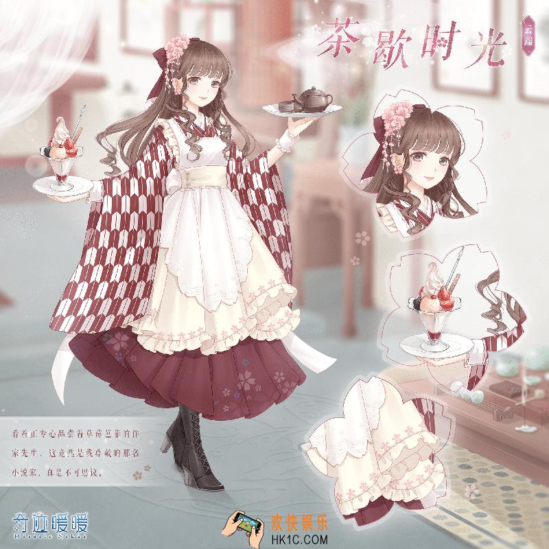 奇迹暖暖茶歇时光套装怎么样 茶歇时光套装配件介绍|获取方式