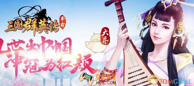 三国群英传争霸手游怎么快速获取资源_获取元宝、银两、装备方法攻略