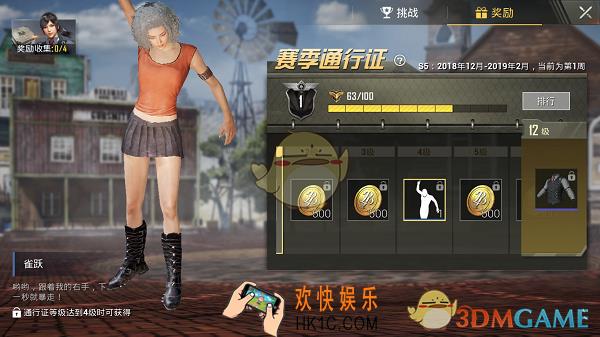 刺激战场中雀跃动作表情怎么获得_雀跃动作表情获取方式