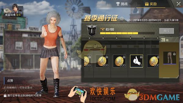 刺激战场中点赞动作表情怎么获得_点赞动作表情获取方式