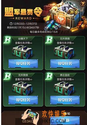 红警OL手游悬赏令活动怎么玩_ 联盟悬赏令活动介绍及攻略流程