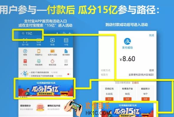 2018支付宝12月到店支付活动怎么参与_12月支付宝瓜分15亿怎么搞