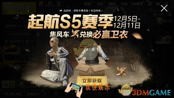 刺激战场风车怎么获得_获得风车的方法介绍